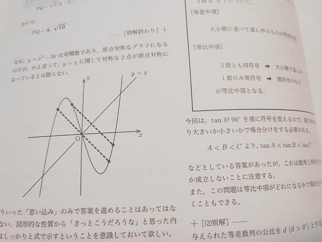 鉄緑会　高3理系数学　テストセミナー　上位向けセット　鶴田先生　駿台　河合塾