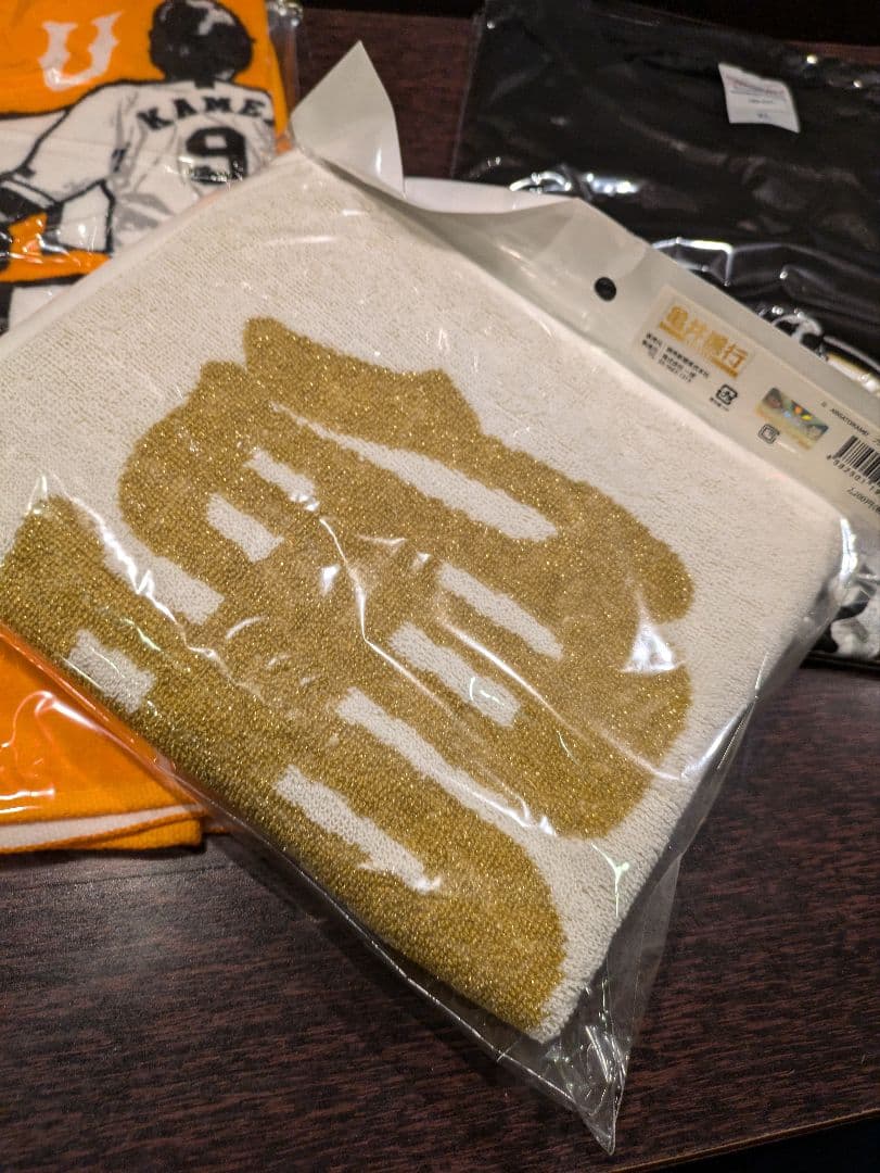 新品未開封亀井善行グッズセット