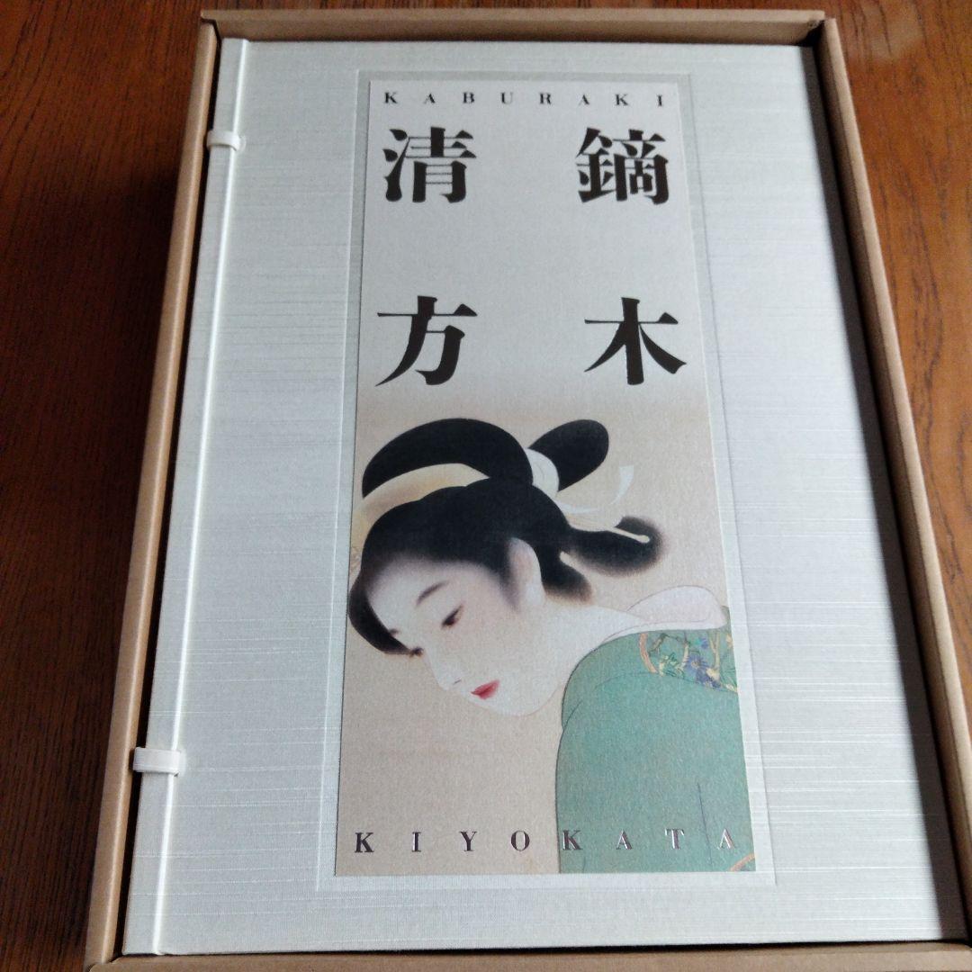 限定1000冊Kaburaki Kiyokata 画集