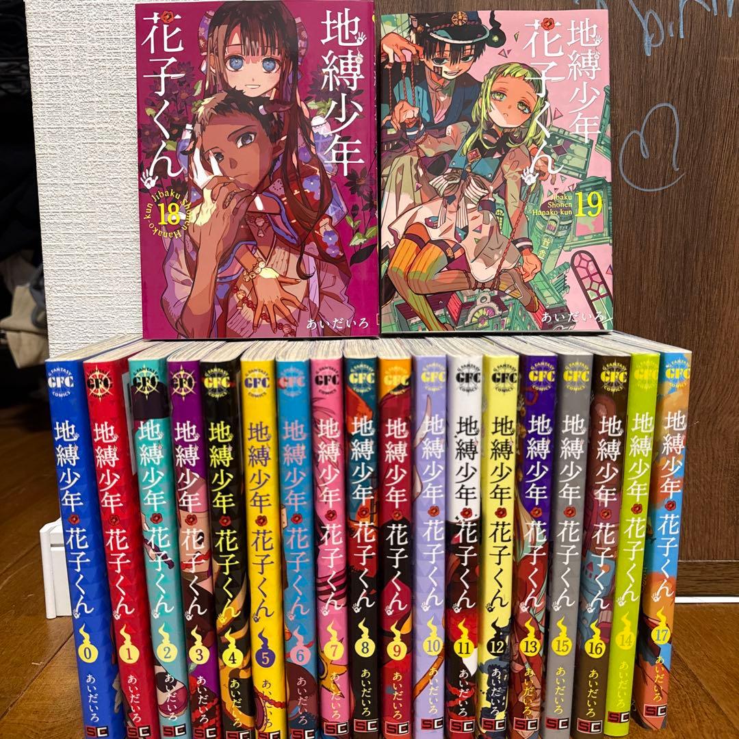 地縛少年花子くん