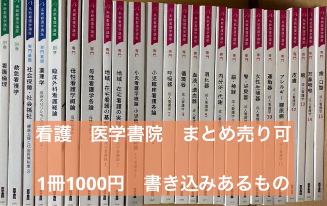 医学書院　看護　教科書　まとめ売り　※1冊可能