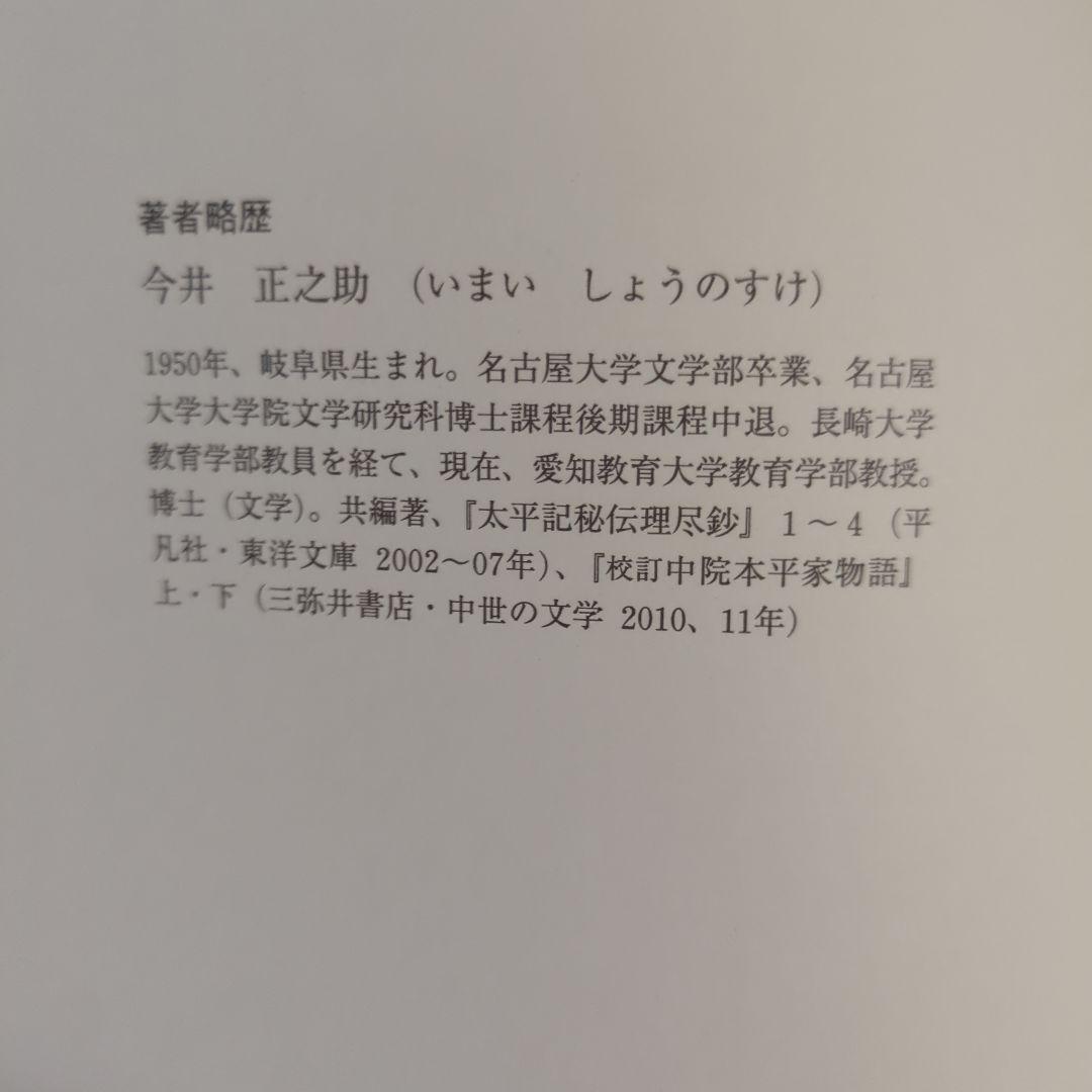 『太平記秘伝理尽鈔』研究