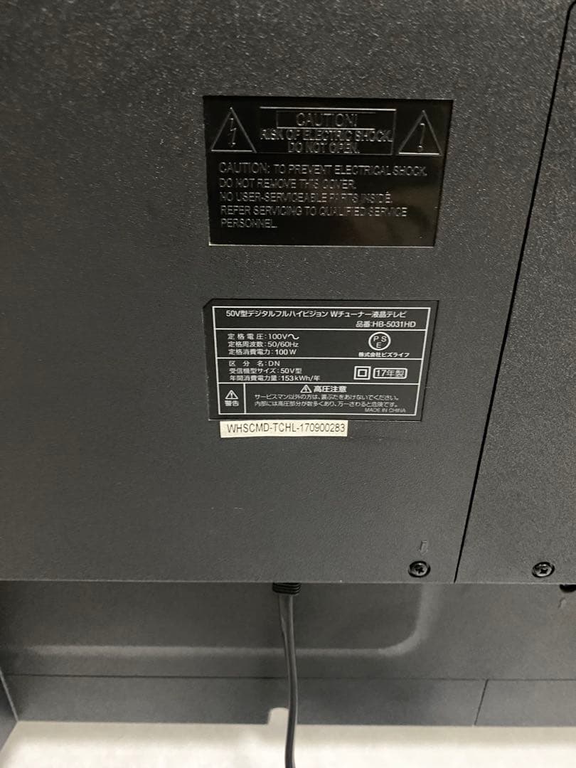 ビズライフ　50V型　液晶テレビ　bizz HB-5031HD 2017年製