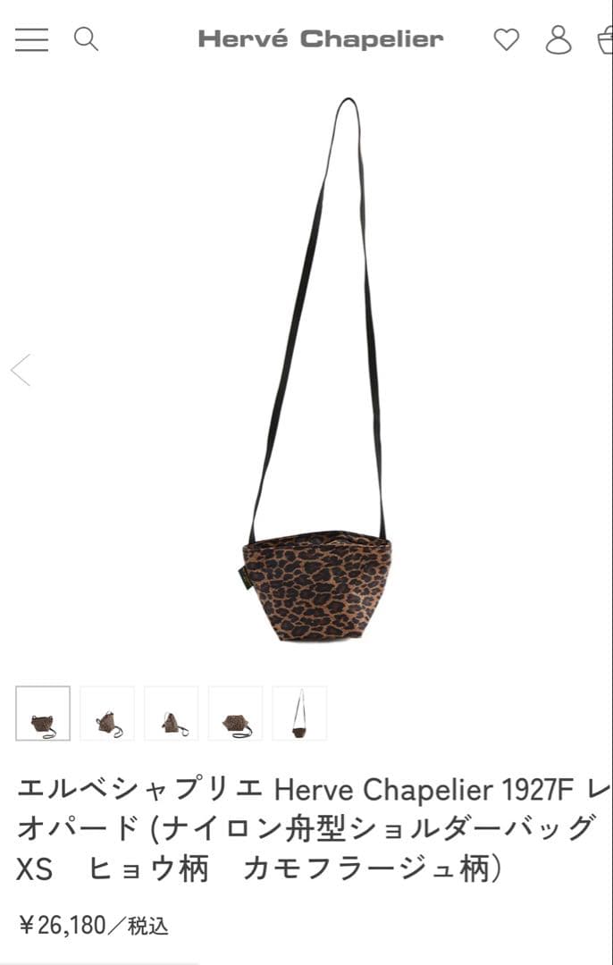 美品◾️エルベシャプリエ／ショルダーバッグパンサー豹柄舟形XSフランス製