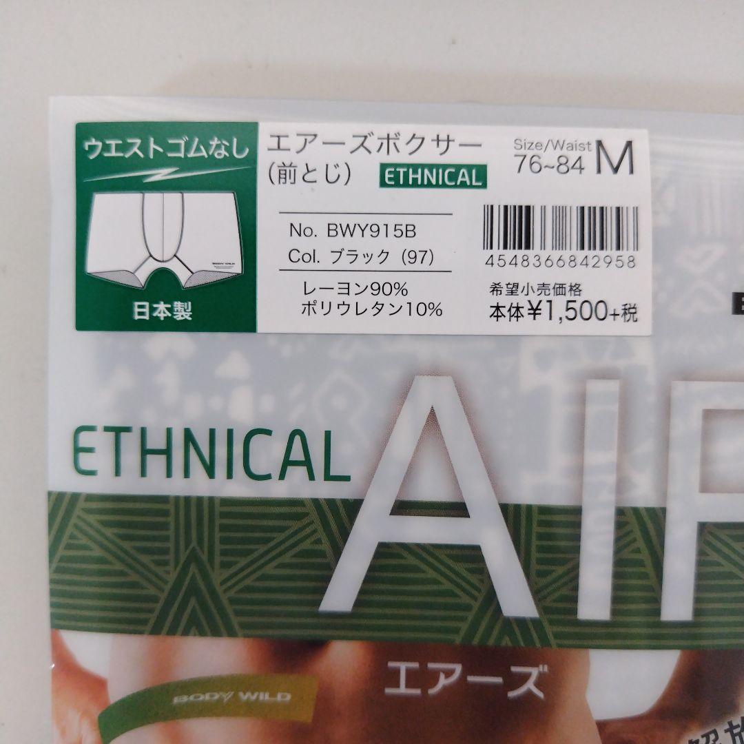 BoDYWILDエアーズボクサーMサイズ6枚新品日本製