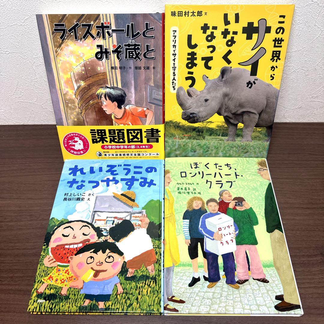 【低学年〜】厳選良書 40冊 課題図書・くもん推薦図書多数 まとめ売り U