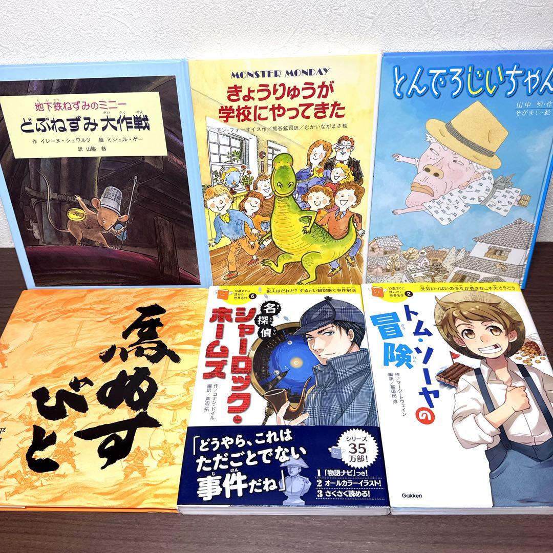 【低学年〜】厳選良書 40冊 課題図書・くもん推薦図書多数 まとめ売り U