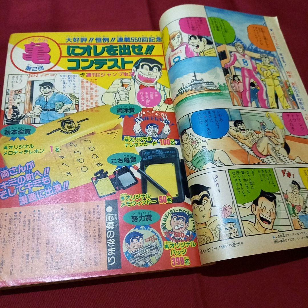 【当時物美品】週刊 少年 ジャンプ 1987年39号 漫画 アニメ