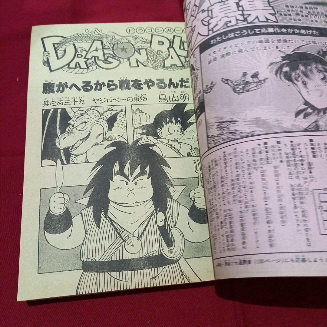 【当時物美品】週刊 少年 ジャンプ 1987年39号 漫画 アニメ