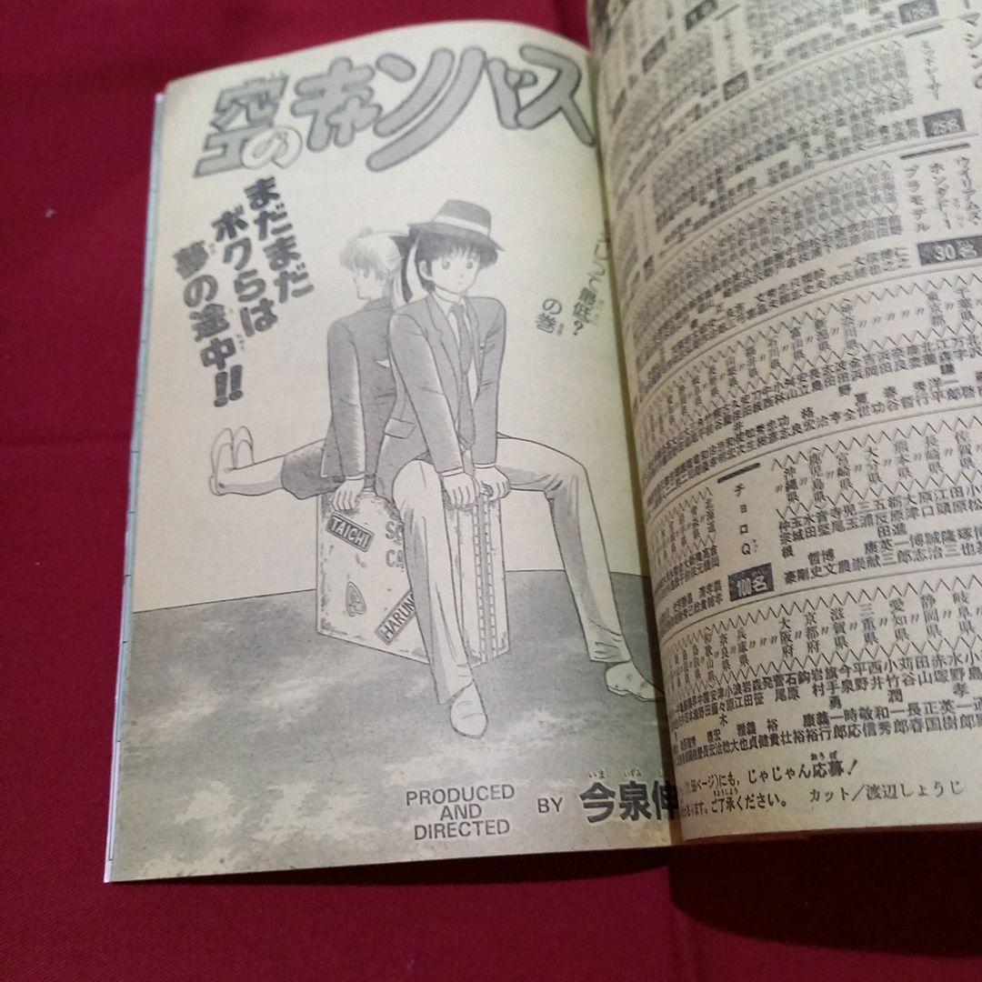 【当時物美品】週刊 少年 ジャンプ 1987年39号 漫画 アニメ