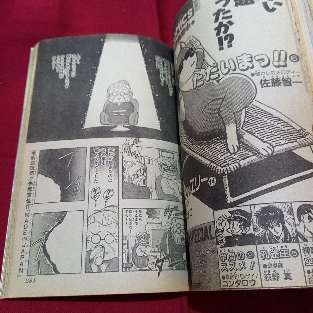 【当時物美品】週刊 少年 ジャンプ 1987年39号 漫画 アニメ