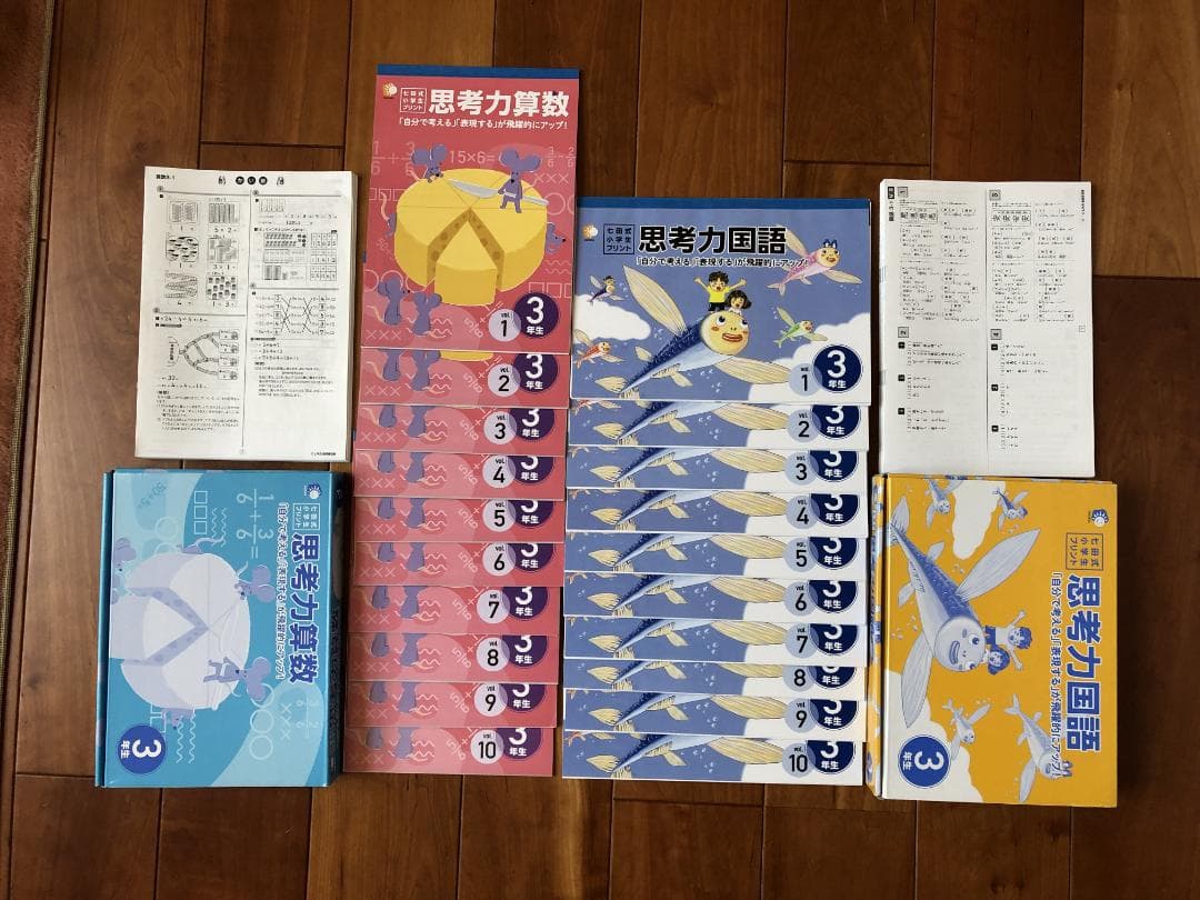 【七田式小学生プリント】3年生 思考力こくご・思考力さんすう 最新版