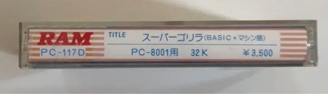 【激レア！PC-8801用ゲーム】スーパーゴリラ　富士音響マイコンセンターRAM