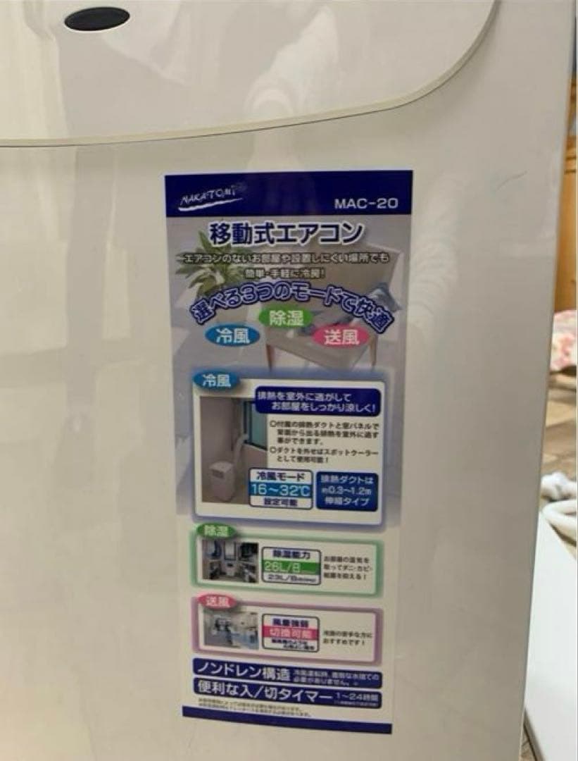 移動式エアコン ナカトミ MAC-20