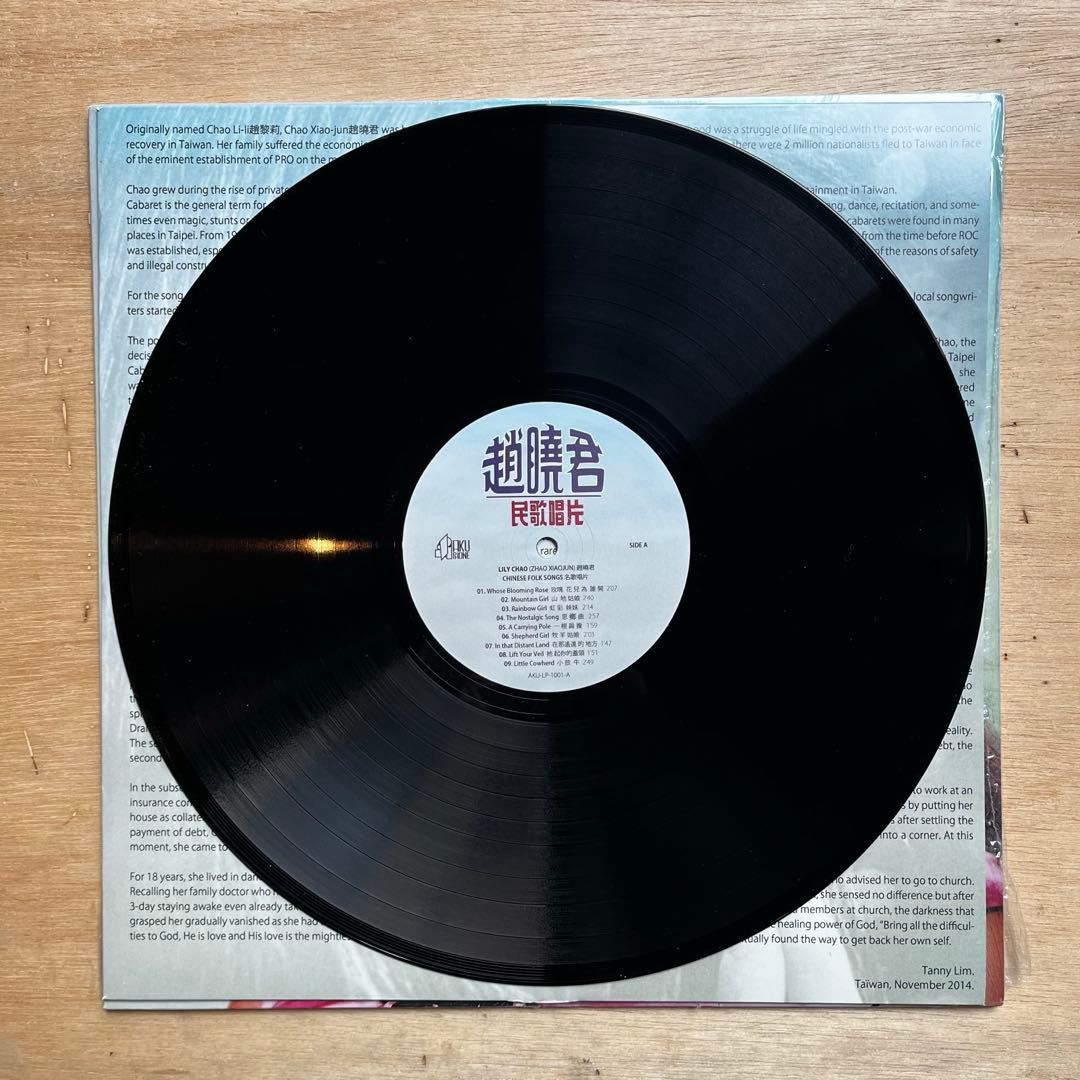Lily Chao - Chinese Folk Songs レコード 趙曉君