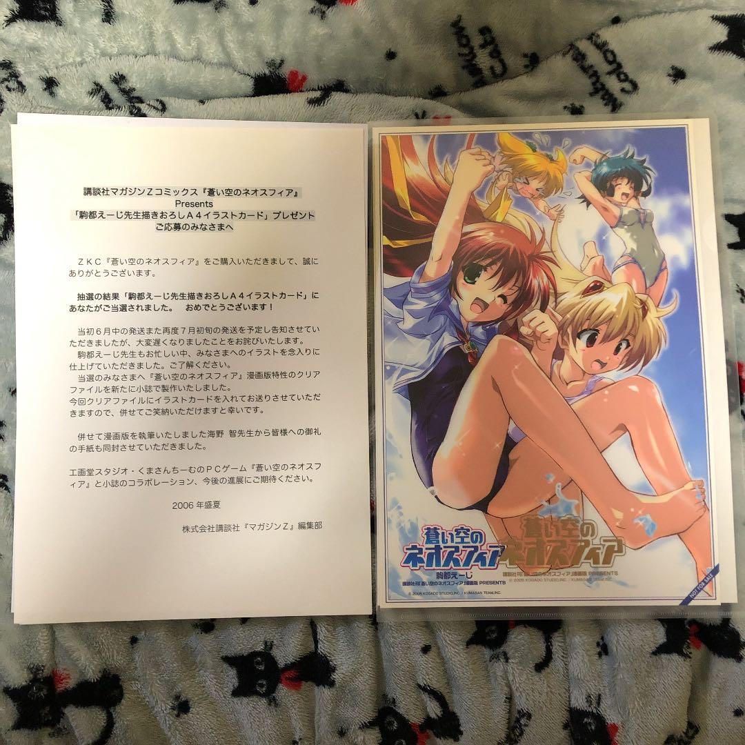 駒都えーじ先生　蒼い空のネオスフィア限定書き下ろしイラストカード