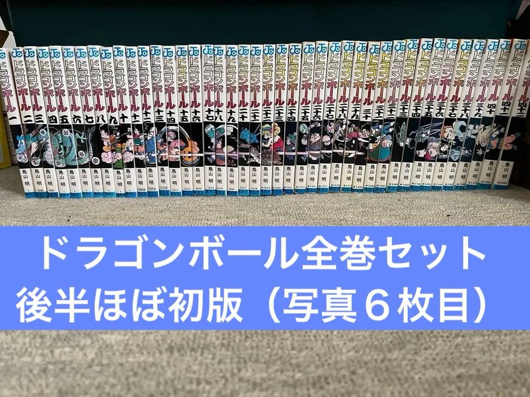ドラゴンボール全巻セット　初版28巻〜42巻まで（写真６枚目）