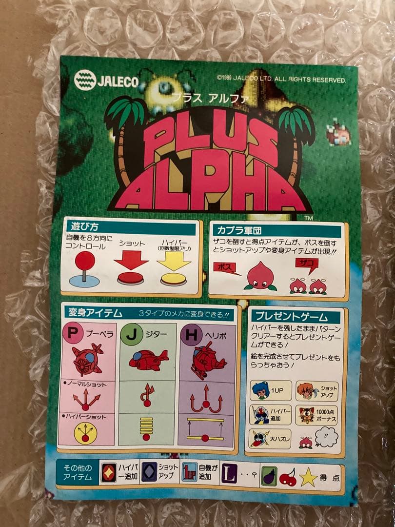 アーケードゲーム基板　プラスアルファ