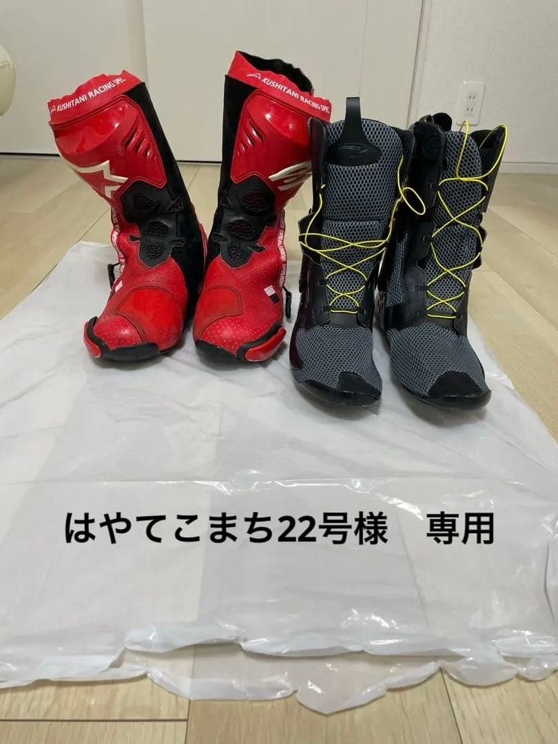 Alpinestars アルパインスターズ　レースブーツ レッド　インナーブーツ