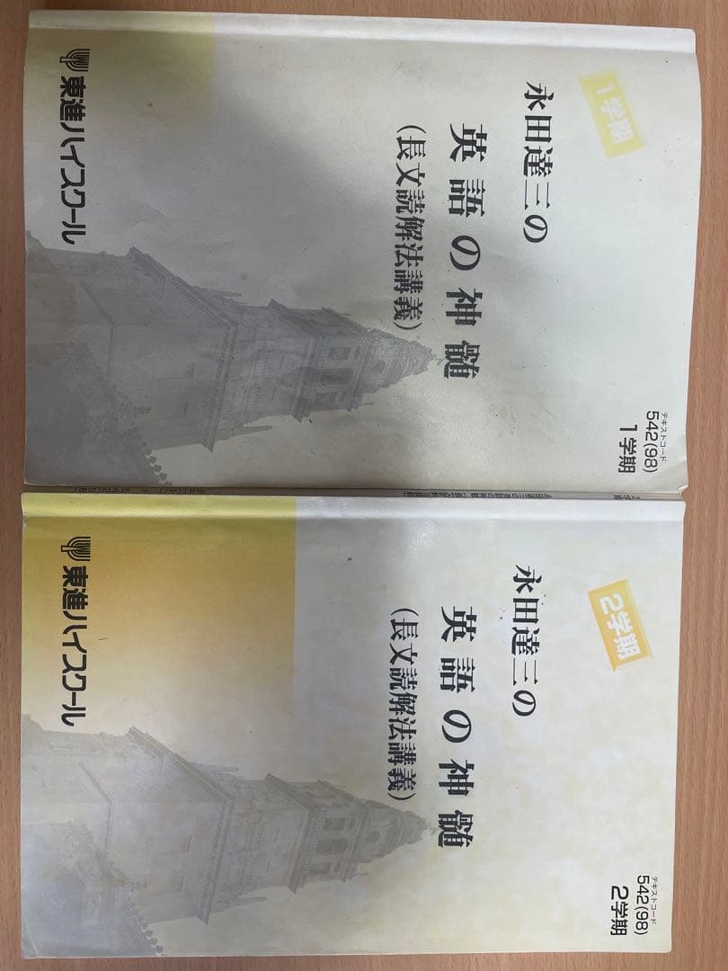 【東進Dスクール】永田達三 英語の神髄98 【通年20回VHS】 希少