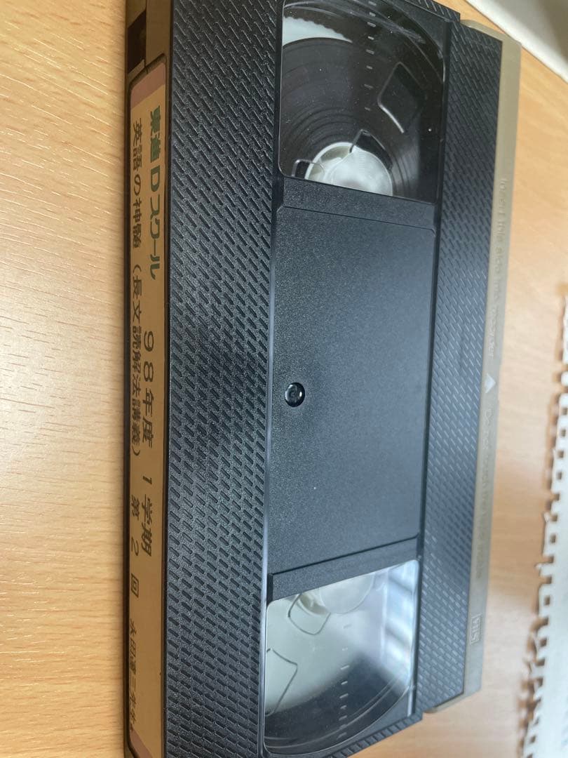 【東進Dスクール】永田達三 英語の神髄98 【通年20回VHS】 希少