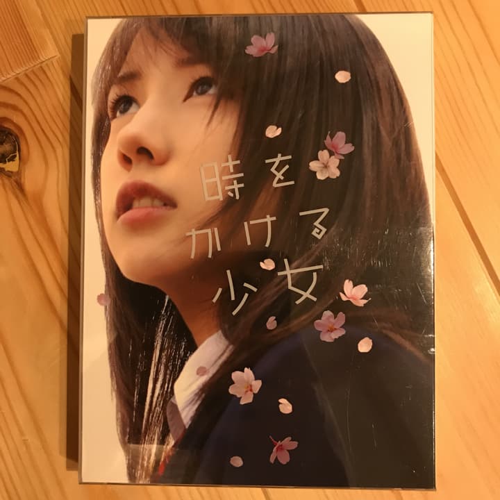 時をかける少女('10アニプレックス/エピックレコードジャパン/ボイス&ハート…