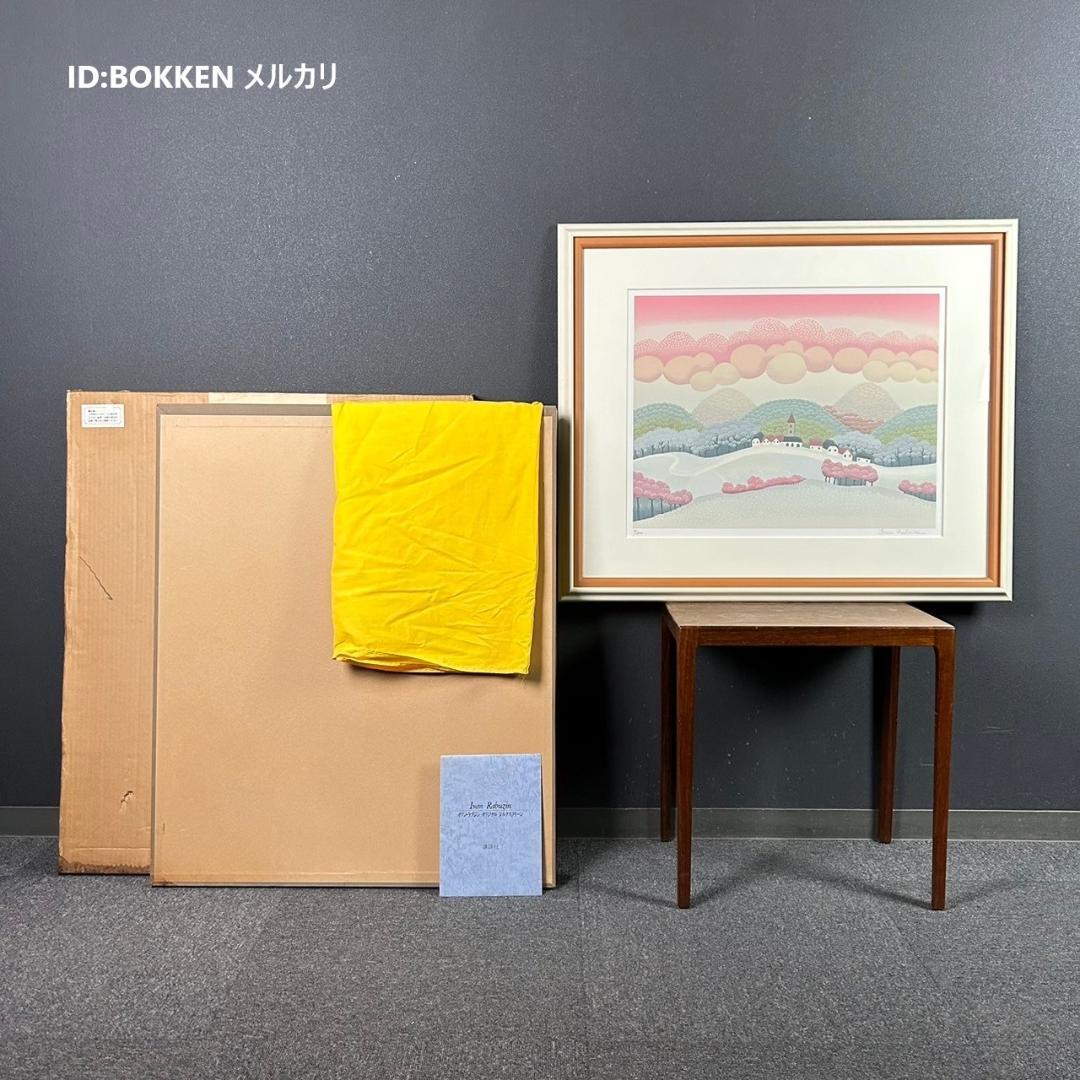 美品 イワン・ラブジン「村の教会」シルクスクリーン 直筆サイン入り 作品保証書有