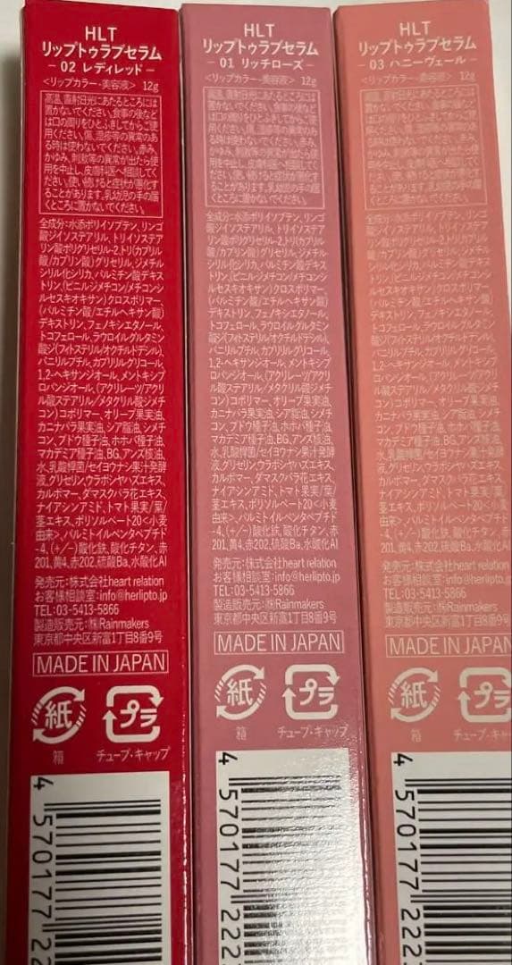 【新品・匿名配送】LIP TO LOVE SERUM 3点 Herlipto