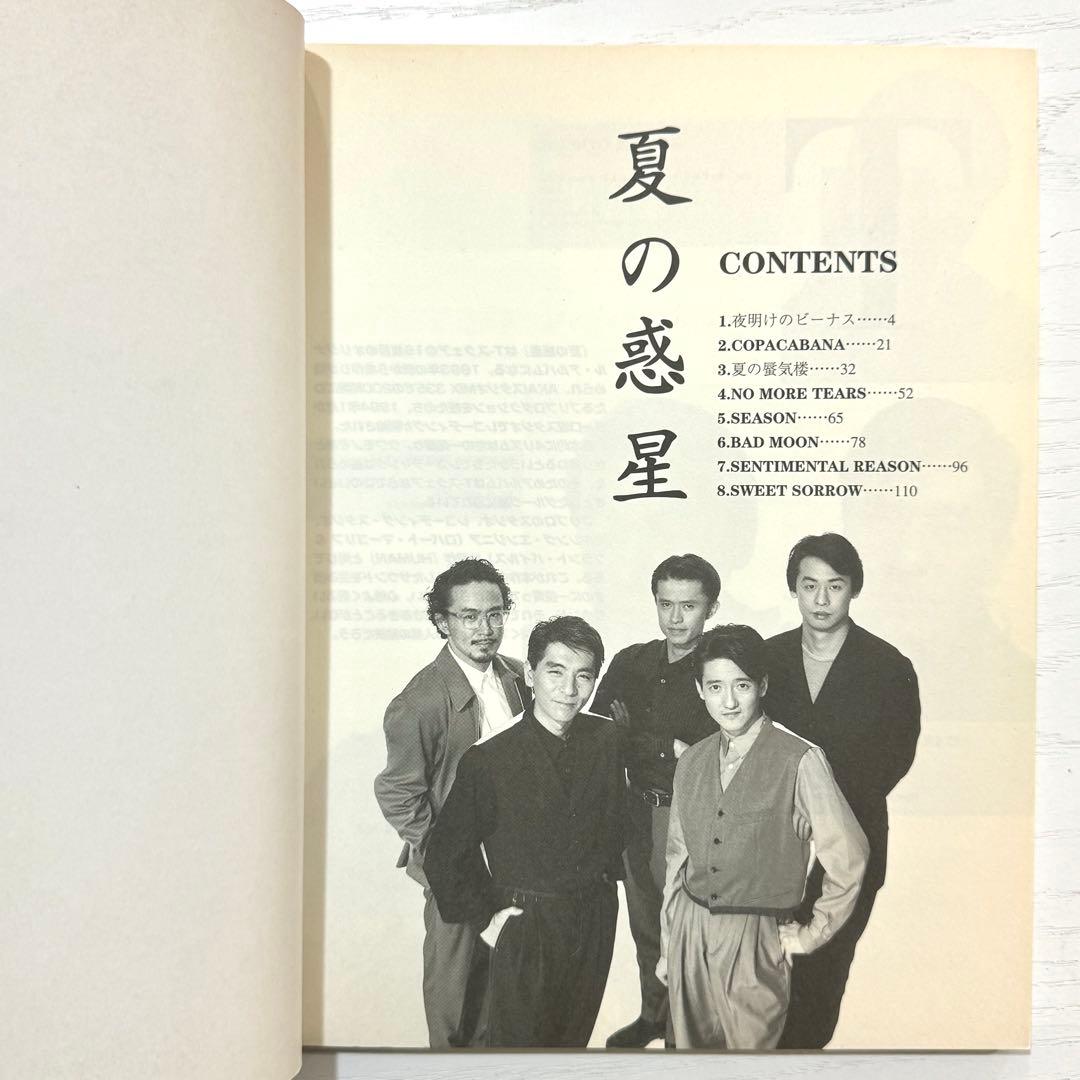 T-SQUARE バンドスコア 夏の惑星 T-スクェア 楽譜 T-スクエア