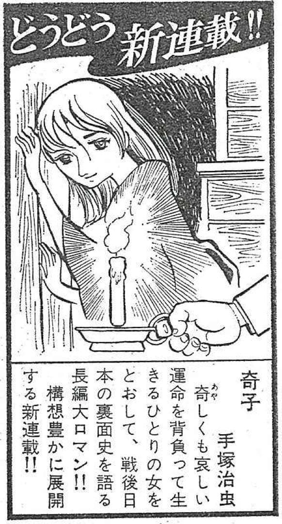 奇子 AYAKO 雑誌オリジナル版 900セット完全限定BOX 手塚治虫