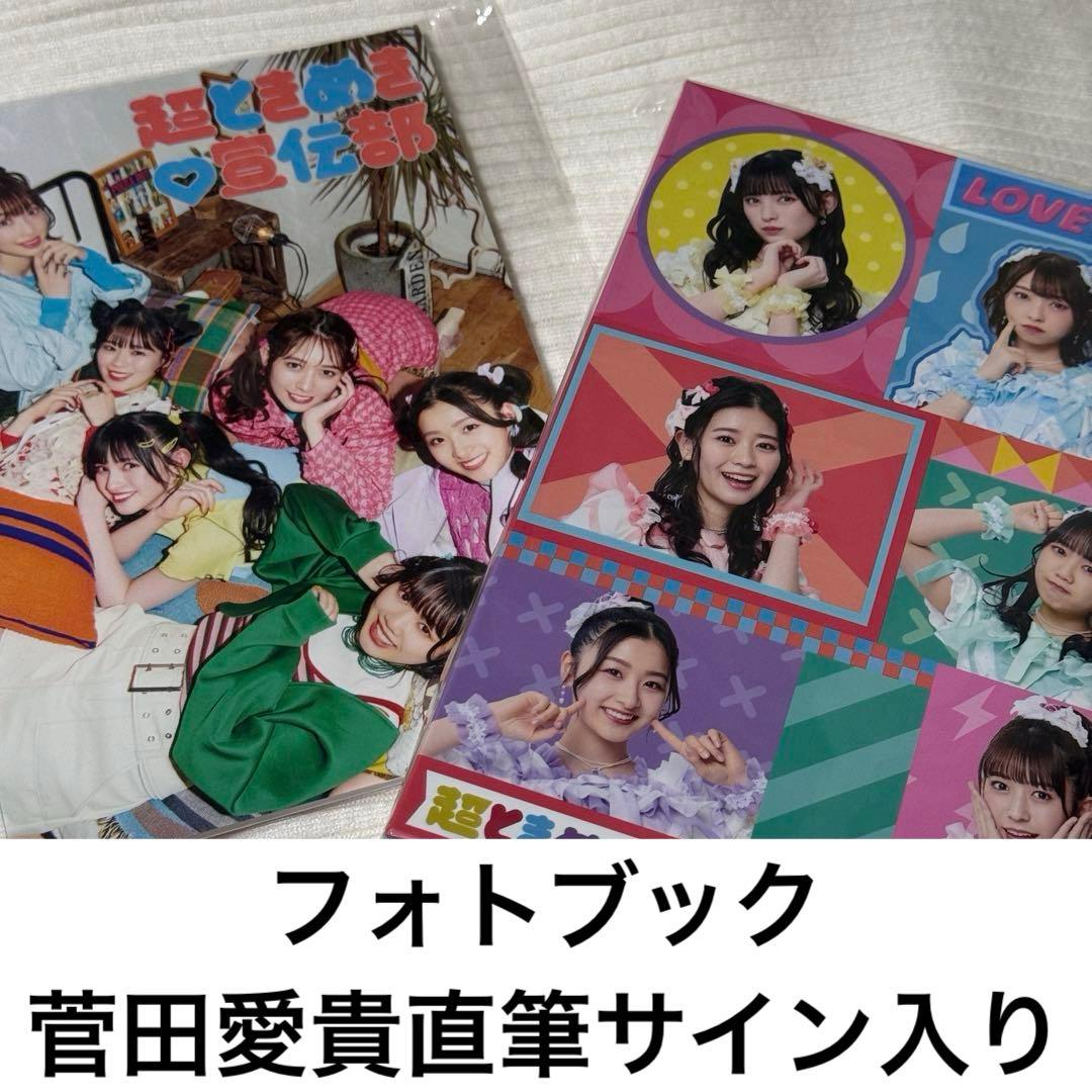 超ときめき♡宣伝部 「LOVEイヤイヤ期」