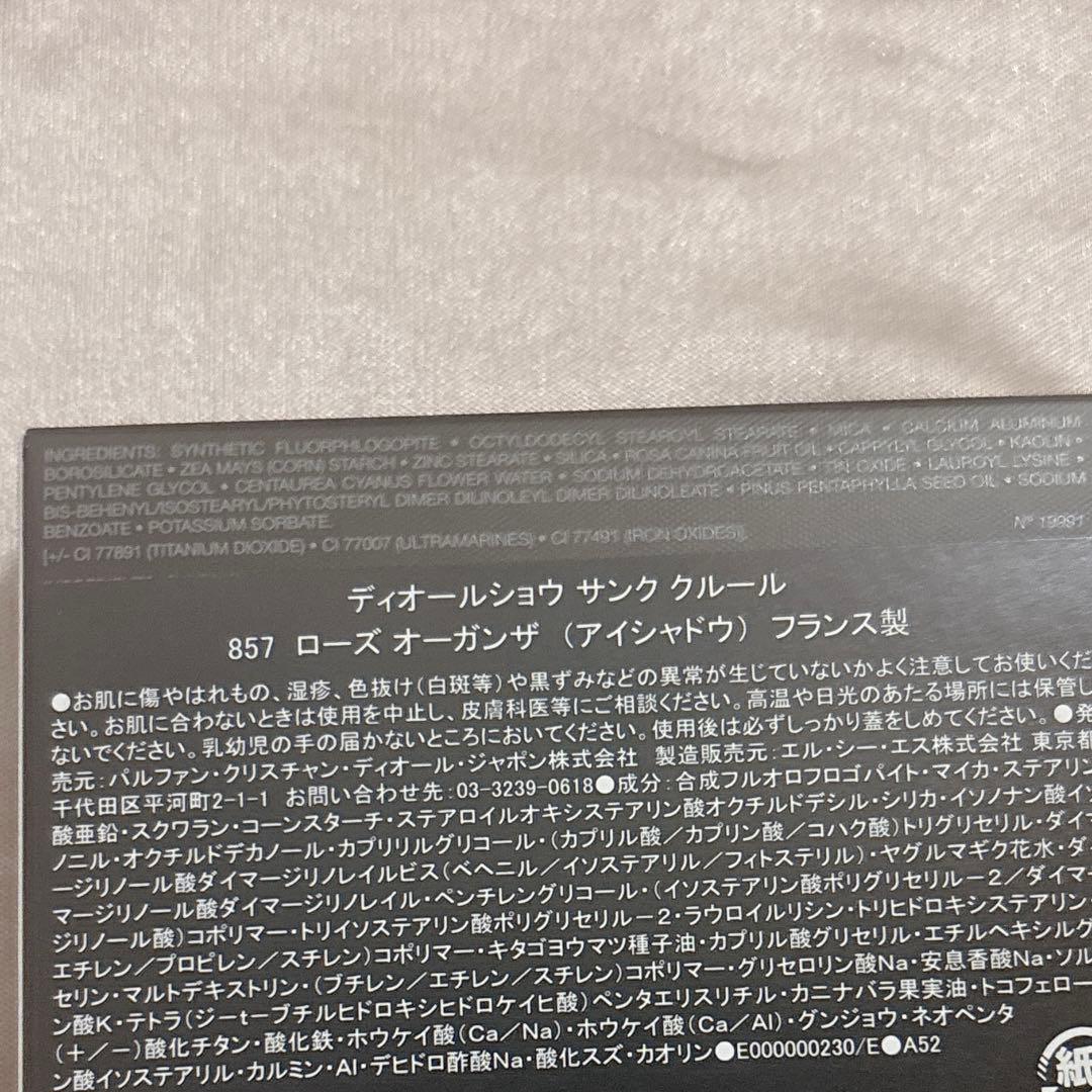 Dior ディオールショウサンククルール857ローズオーガンザ