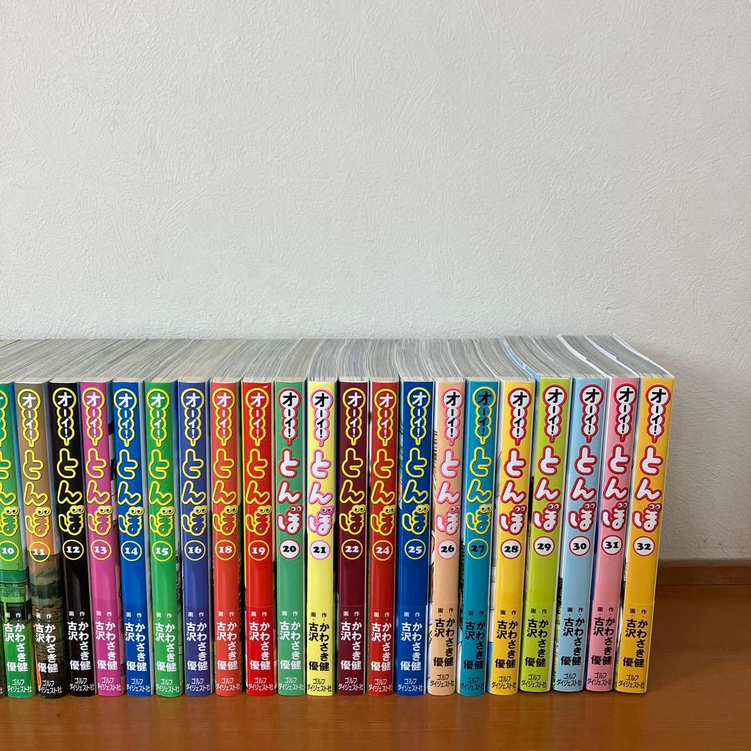 オーイ！とんぼ　古沢優