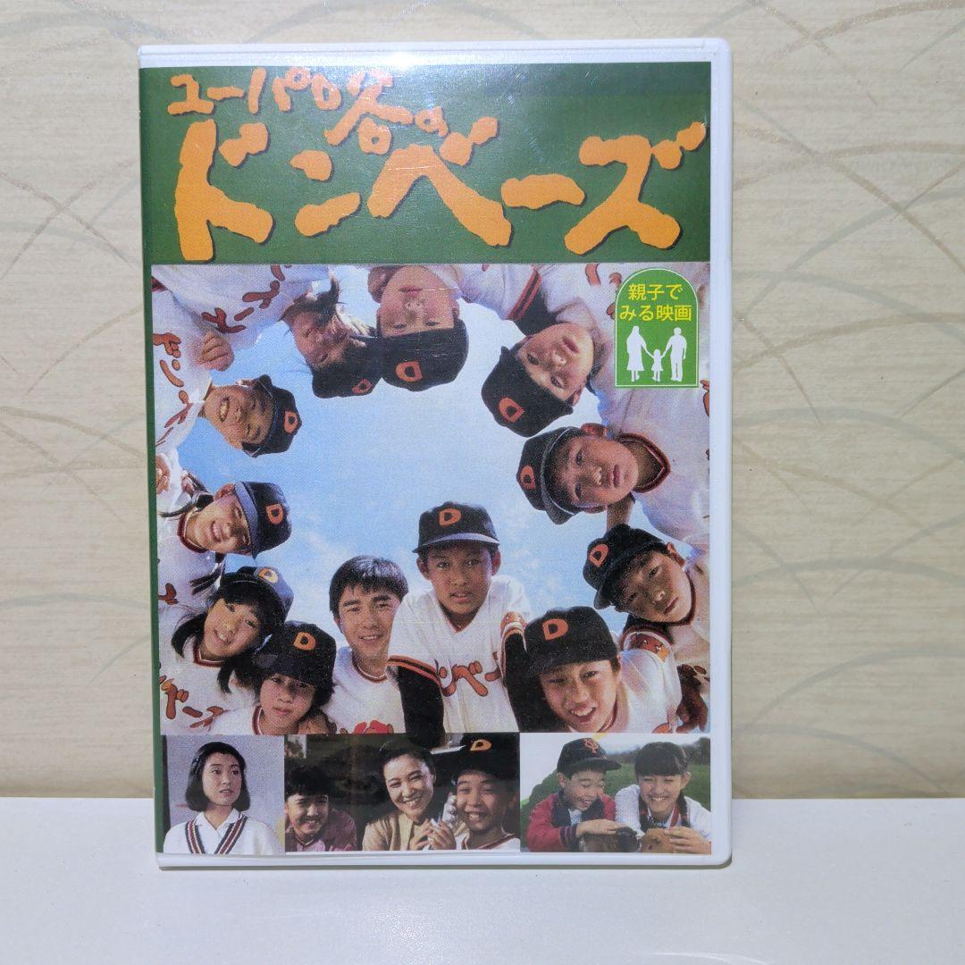 ユーパロ谷のドンベーズ 　DVD