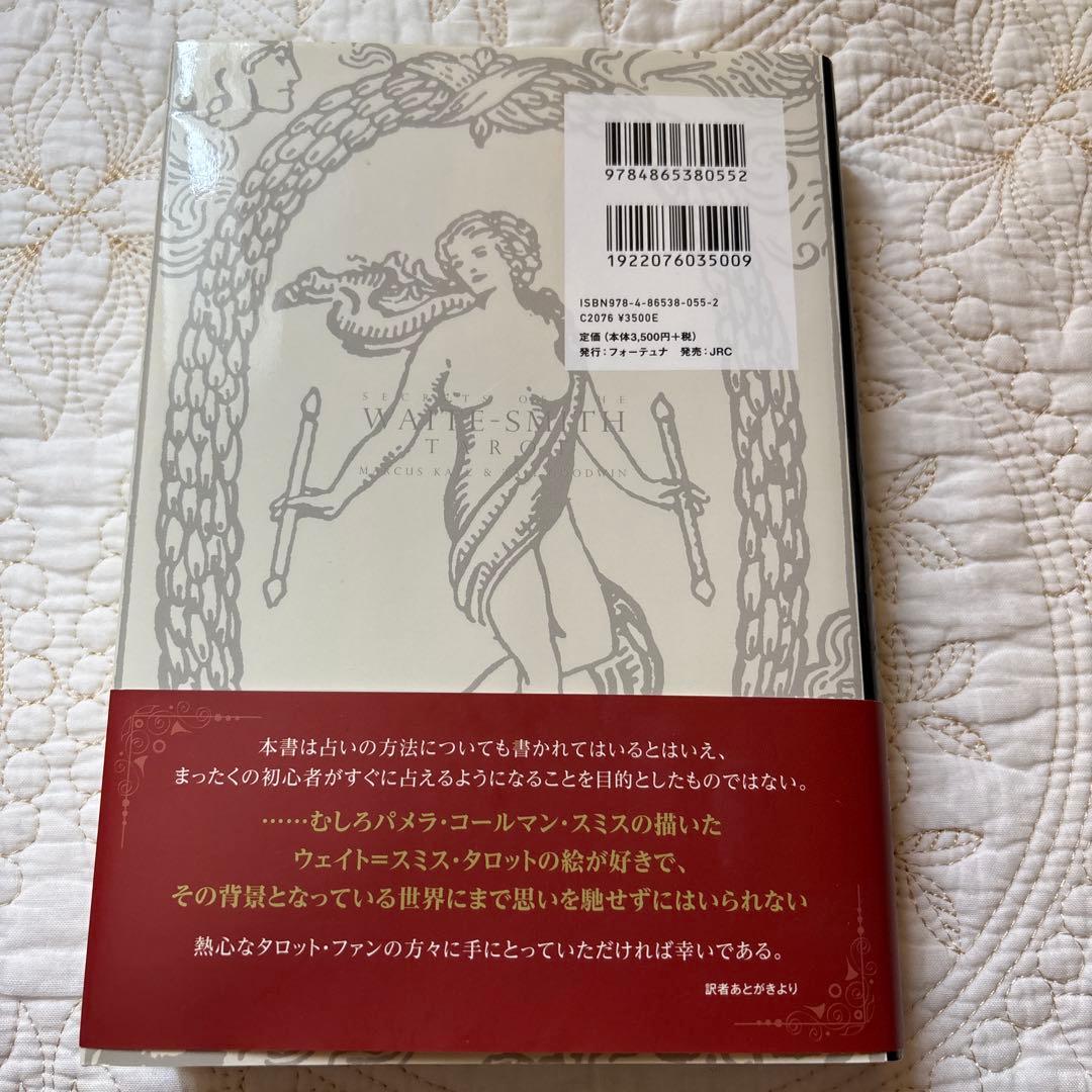 絶版　シークレット・オブ・ザ・タロット 世界で最も有名なタロットの謎と真実