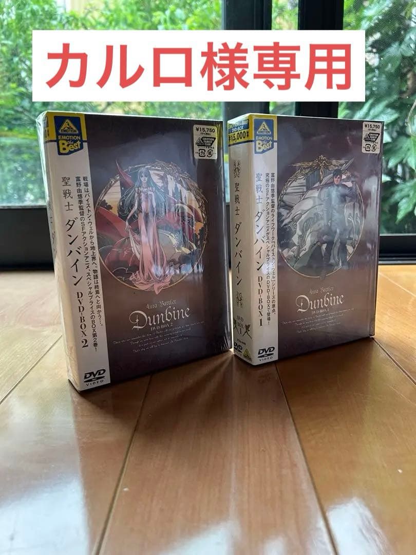 【カルロ】聖戦士ダンバイン　DVD-BOX 1-2セット