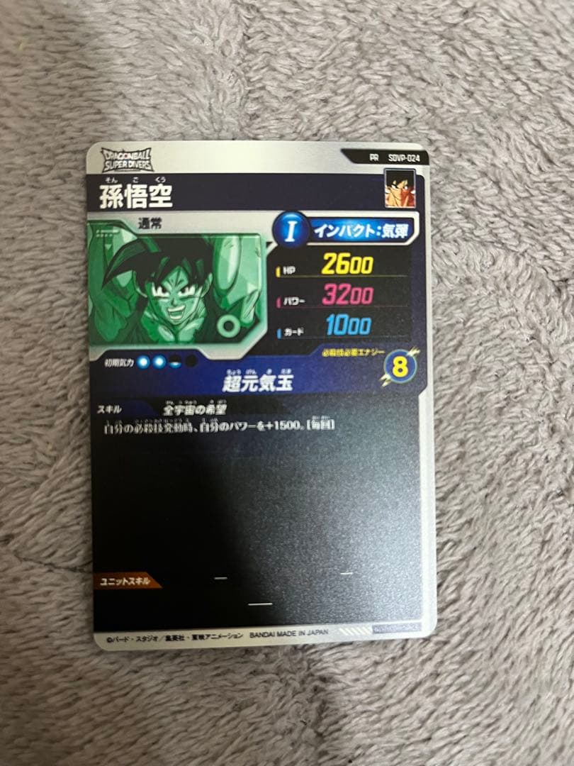 ドラゴンボールダイバーズ ゲンキダマツリ入場者特典 SDVP-024 孫悟空