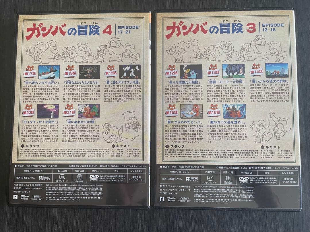 美品。キーホルダー付き　ガンバの冒険 DVDBOX/劇場版