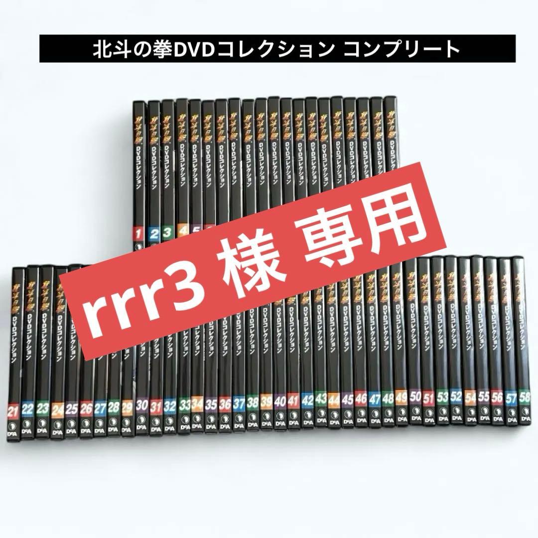 ★北斗の拳 DVDコレクション 全58巻 コンプリートセット★