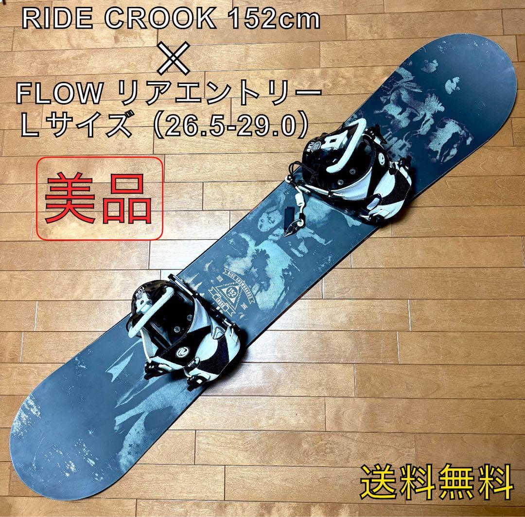 RIDE CROOKライド スノーボード 板152 FLOWビンディングセット