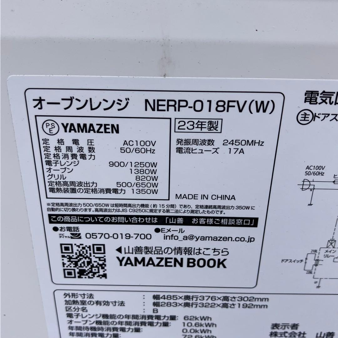 YAMAZEN オーブンレンジ NERP-018FV