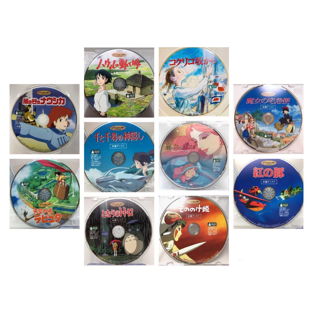 DVD スタジオジブリ作品 本編ディスクのみ10作品セット 宮崎駿 宮崎吾朗