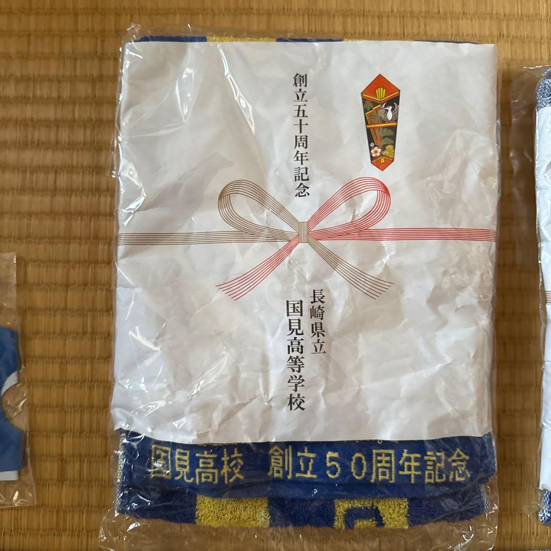 国見高校創立50周年記念タオル・マスクセット　国見高校応援グッズ　国見高校タオル