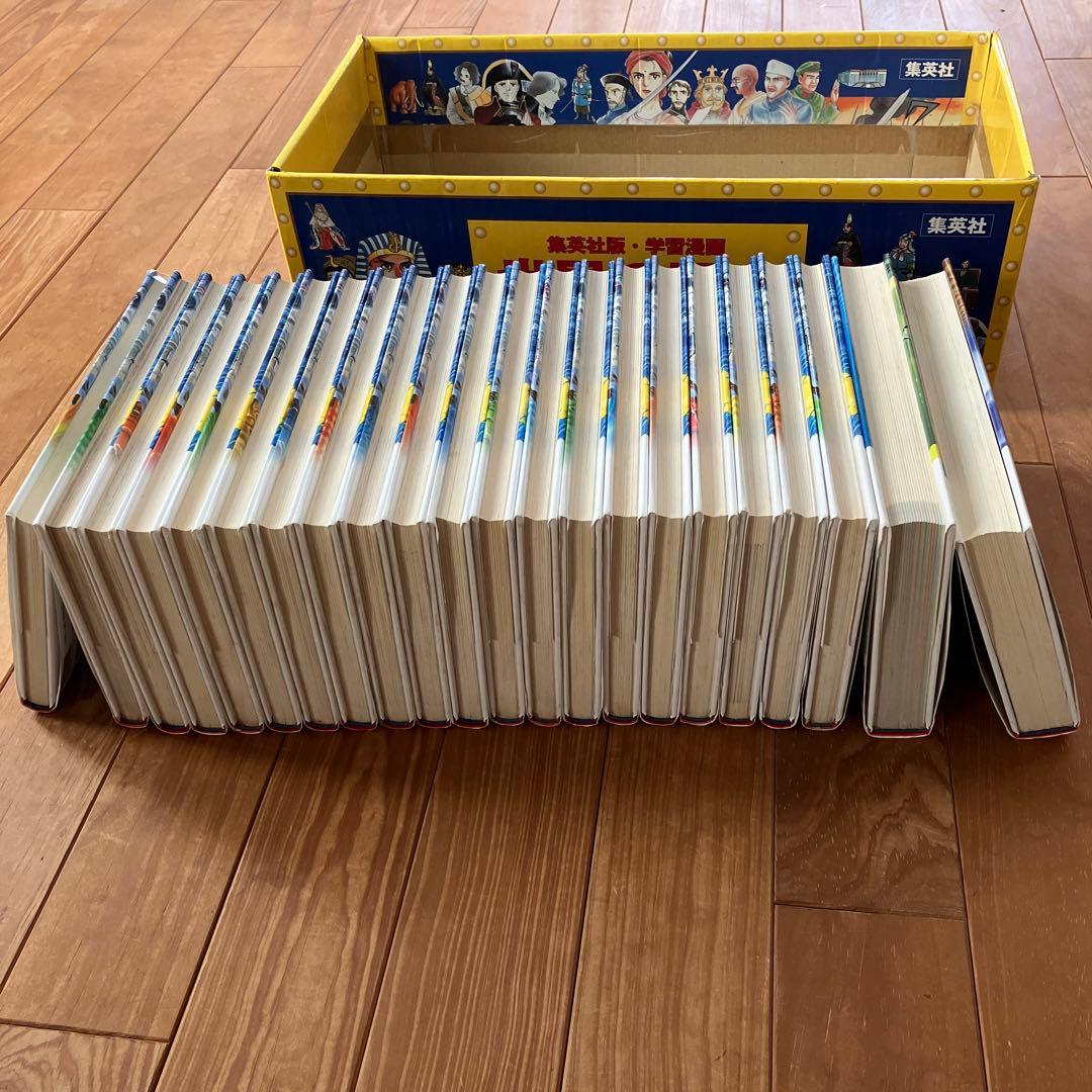 世界の歴史　22冊　全巻セット　集英社　学習漫画　勉強　本　参考書　まとめ売り
