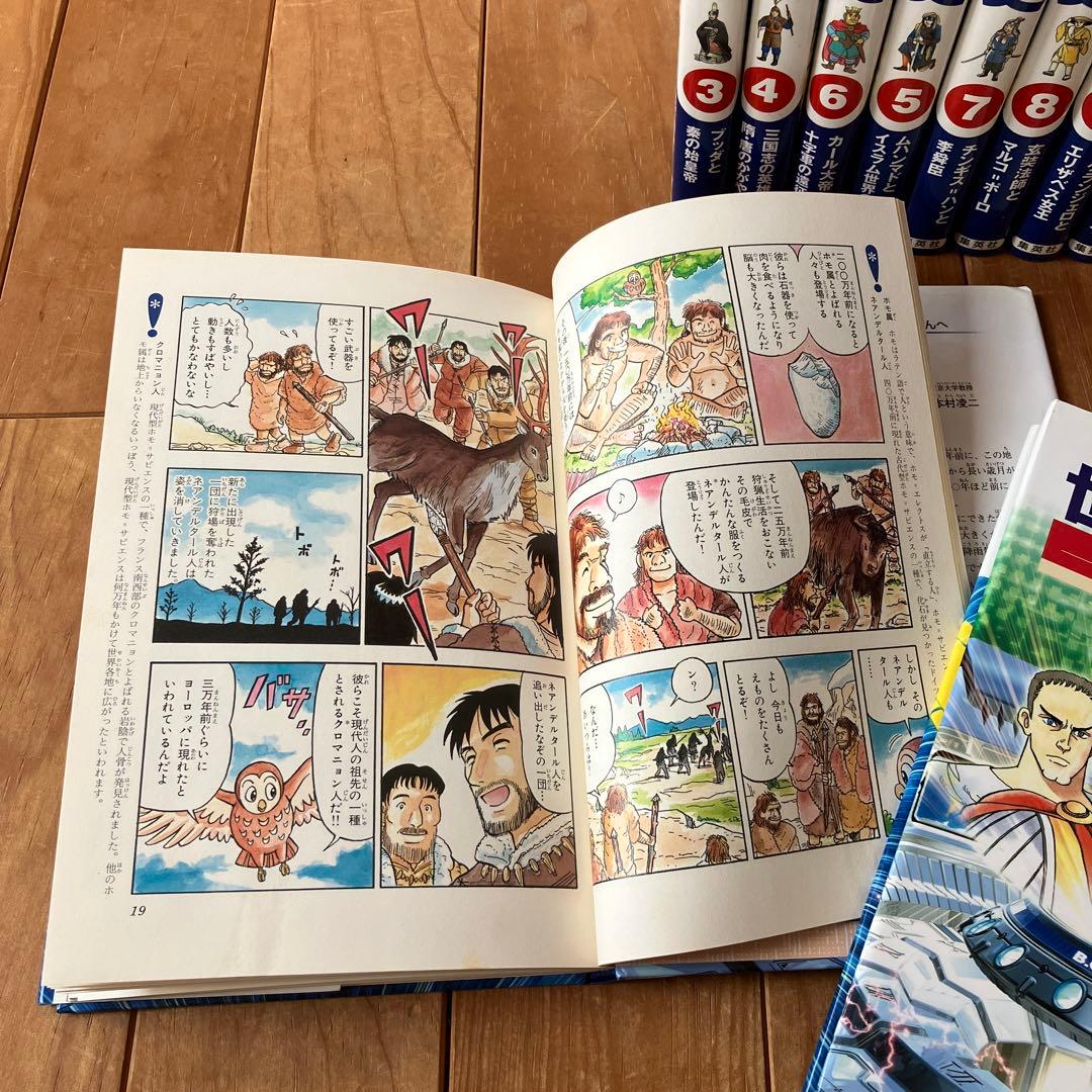 世界の歴史　22冊　全巻セット　集英社　学習漫画　勉強　本　参考書　まとめ売り