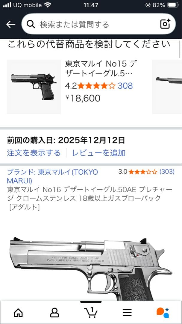 東京マルイ No16 デザートイーグル.50AE クロームステンレス