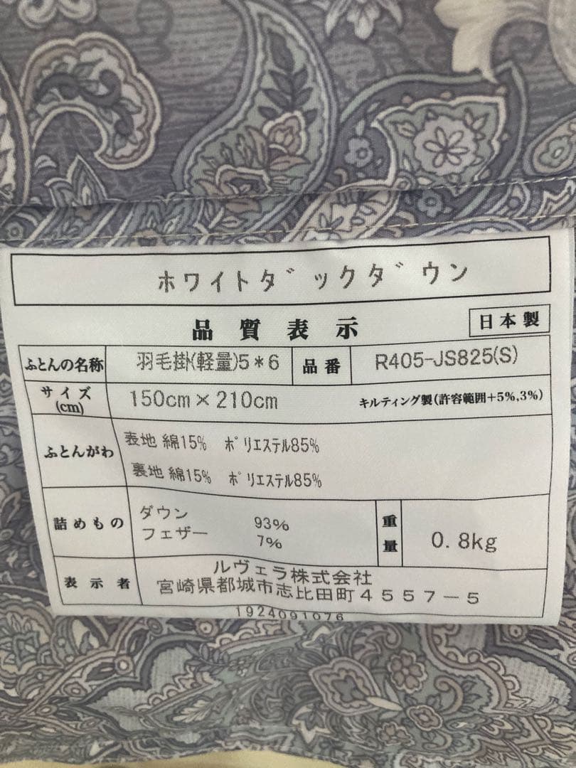【日本製】洗える羽毛布団　ホワイトダックダウン 93% シングル　ライトタイプ