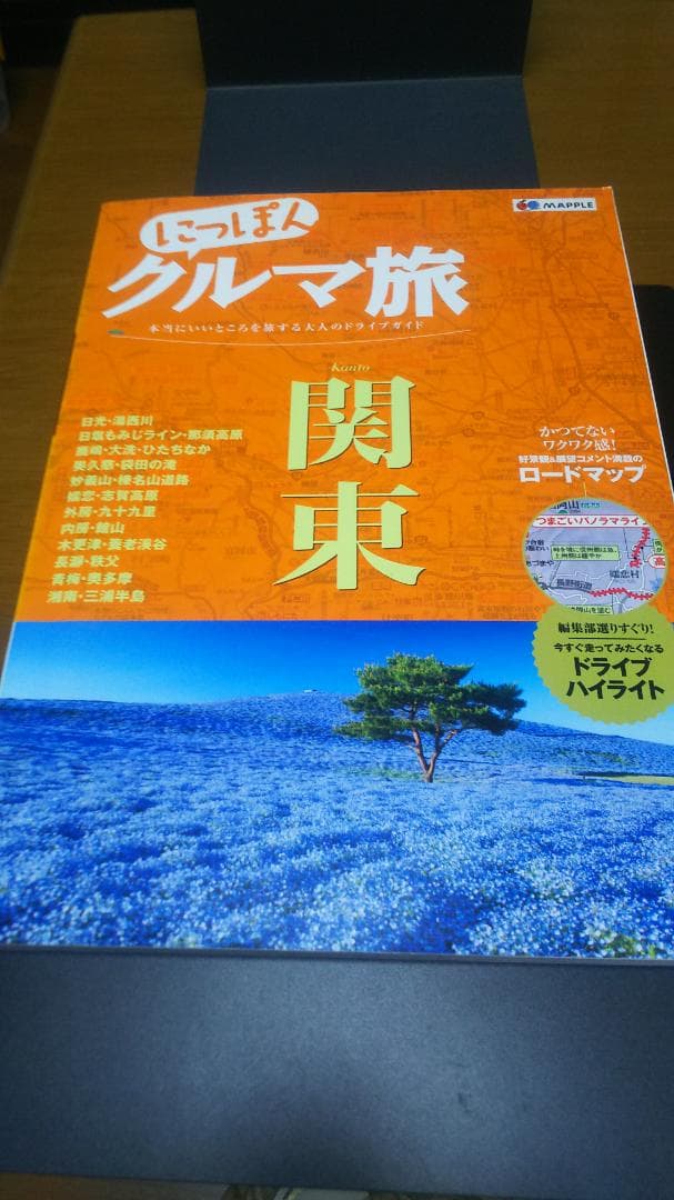 にっぽんクルマ旅シリーズ 9冊セット