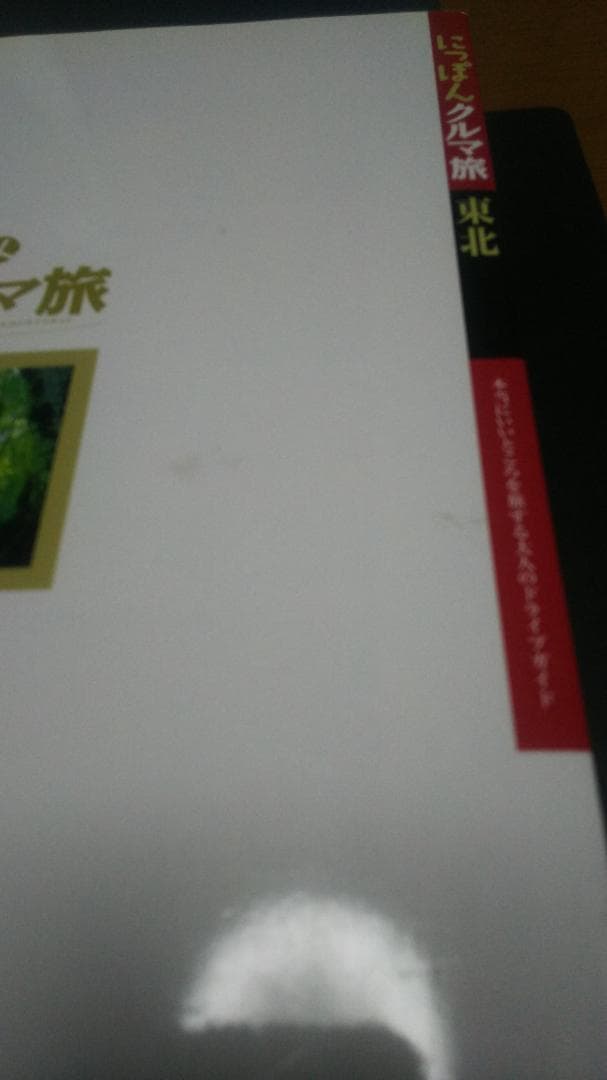 にっぽんクルマ旅シリーズ 9冊セット