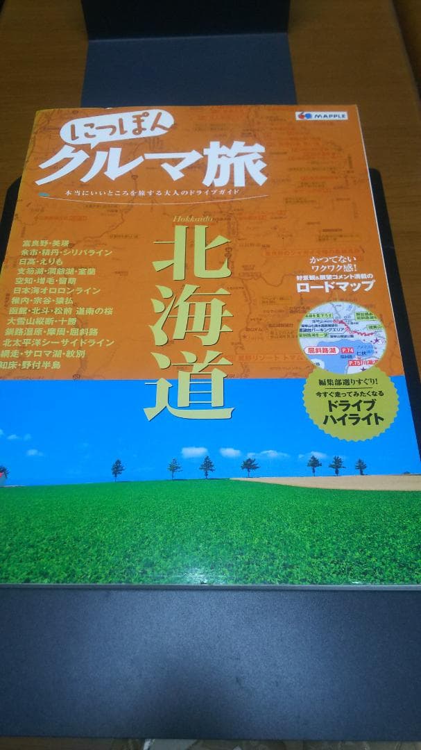 にっぽんクルマ旅シリーズ 9冊セット